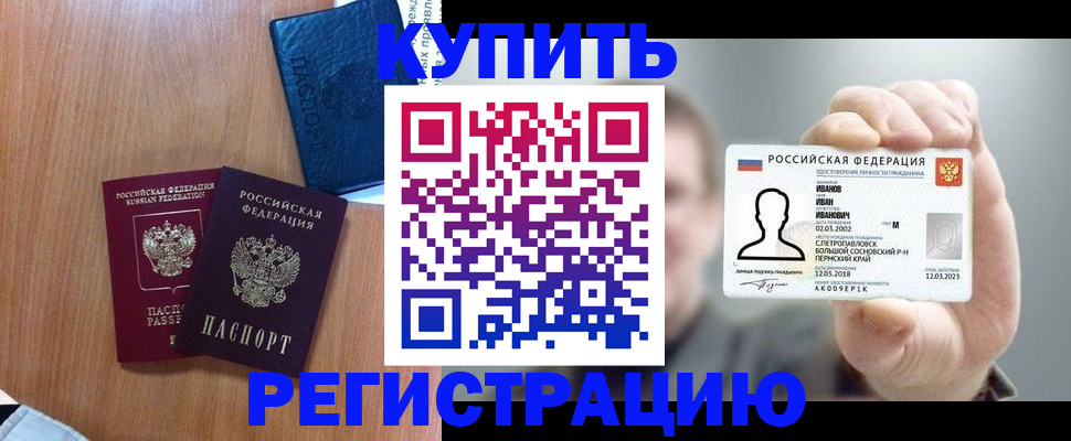 временная регистрация для всех в Сарове