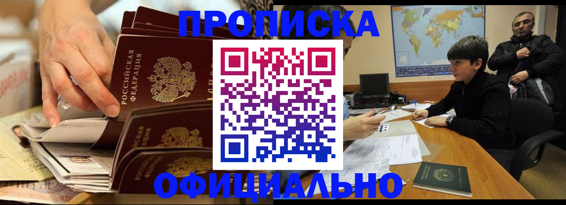 прописка для военкомата в Сарове