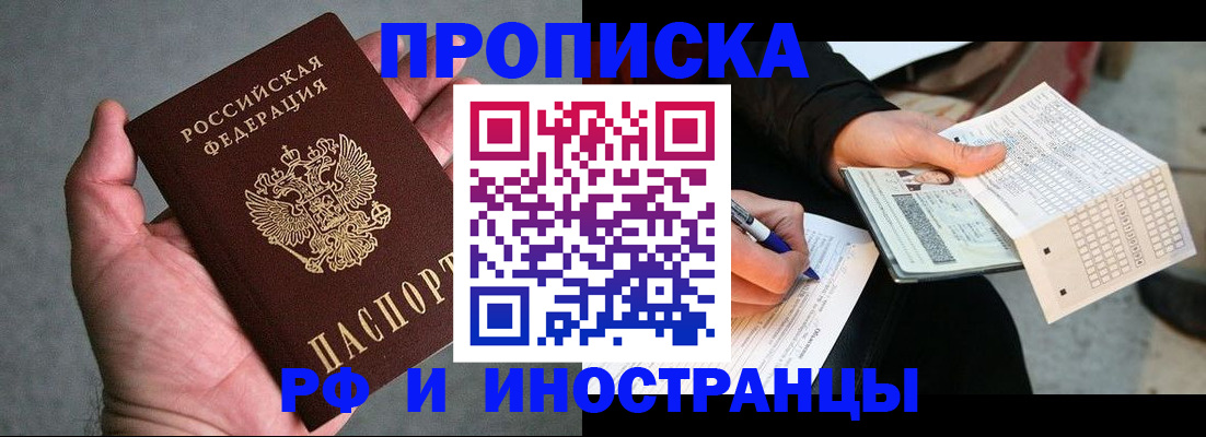 временная регистрация для школы в Сарове
